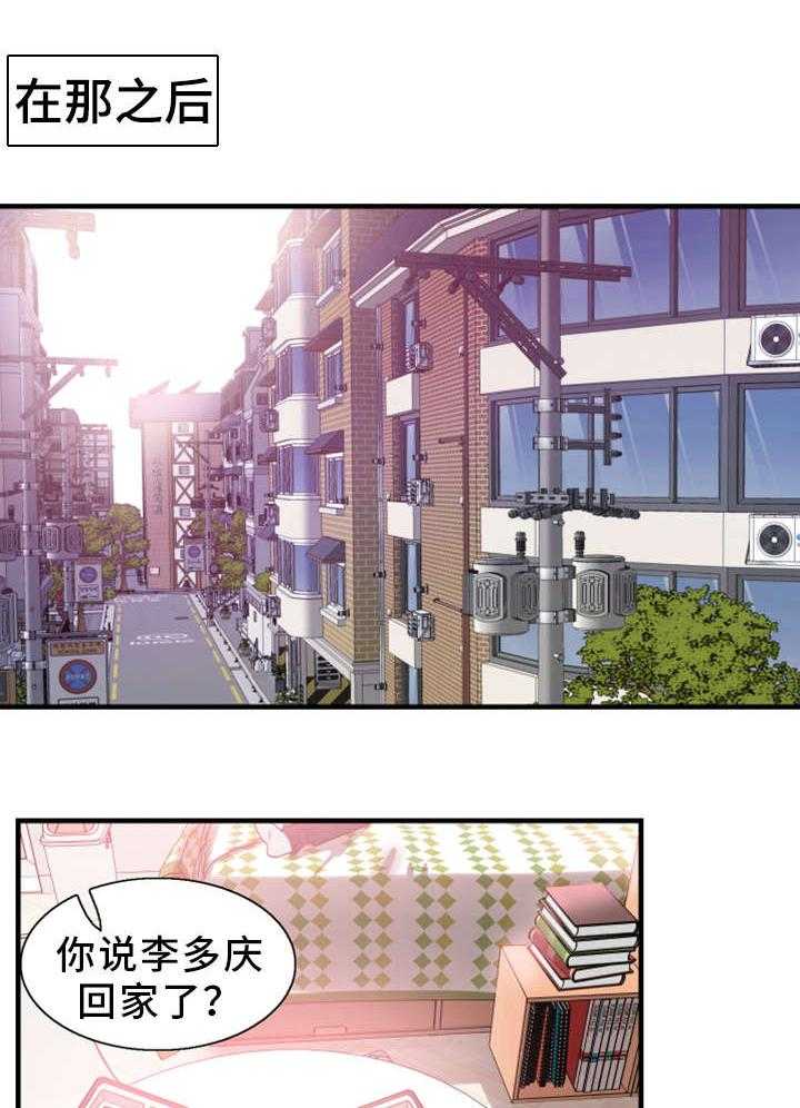 《非常冤家》第33话 33_联系 第12页