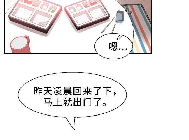 《非常冤家》第33话 33_联系 第13页