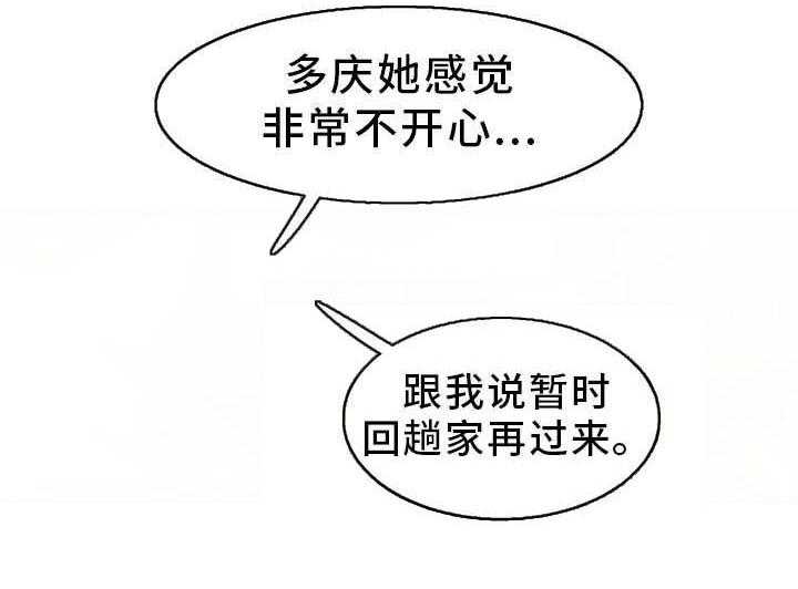 《非常冤家》第33话 33_联系 第14页