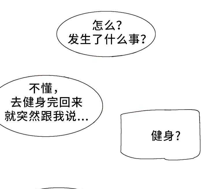 《非常冤家》第33话 33_联系 第15页