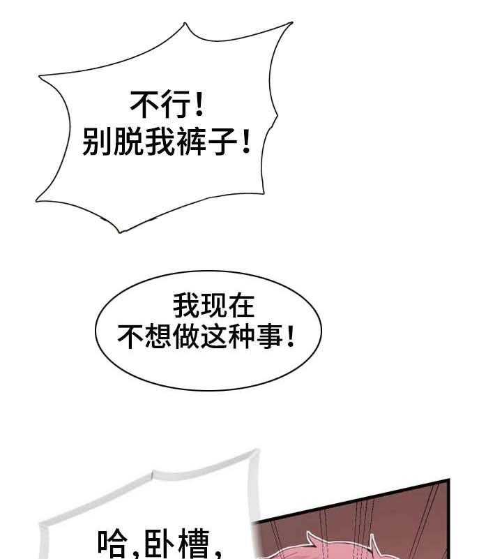 《非常冤家》第33话 33_联系 第19页