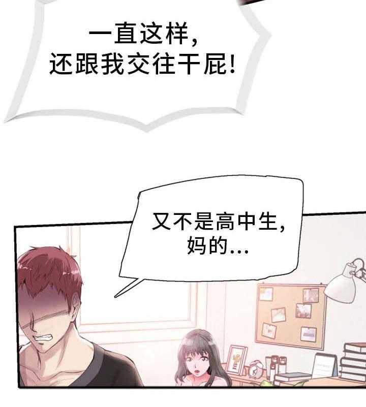 《非常冤家》第33话 33_联系 第21页