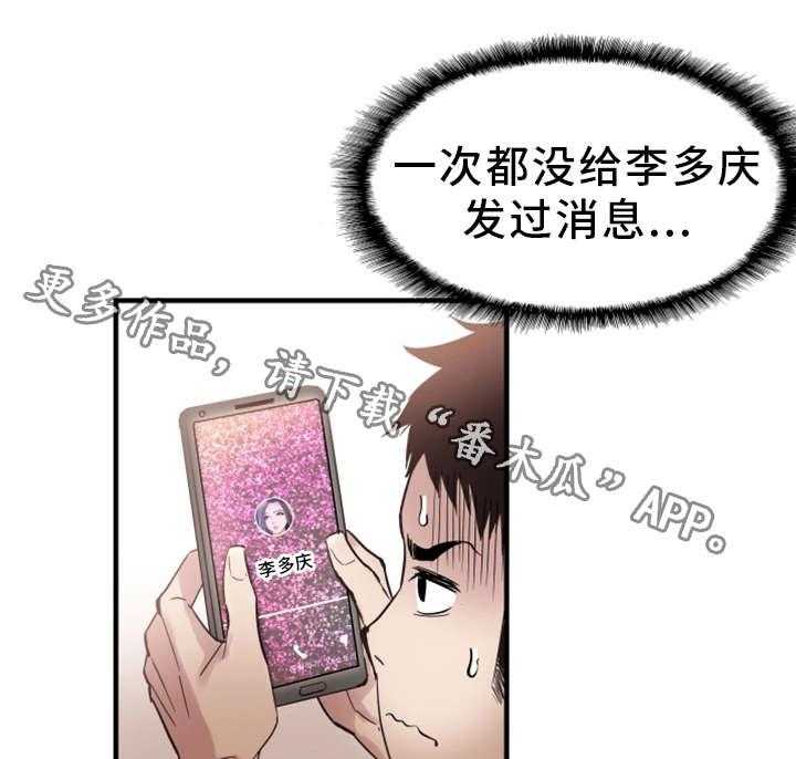 《非常冤家》第33话 33_联系 第26页