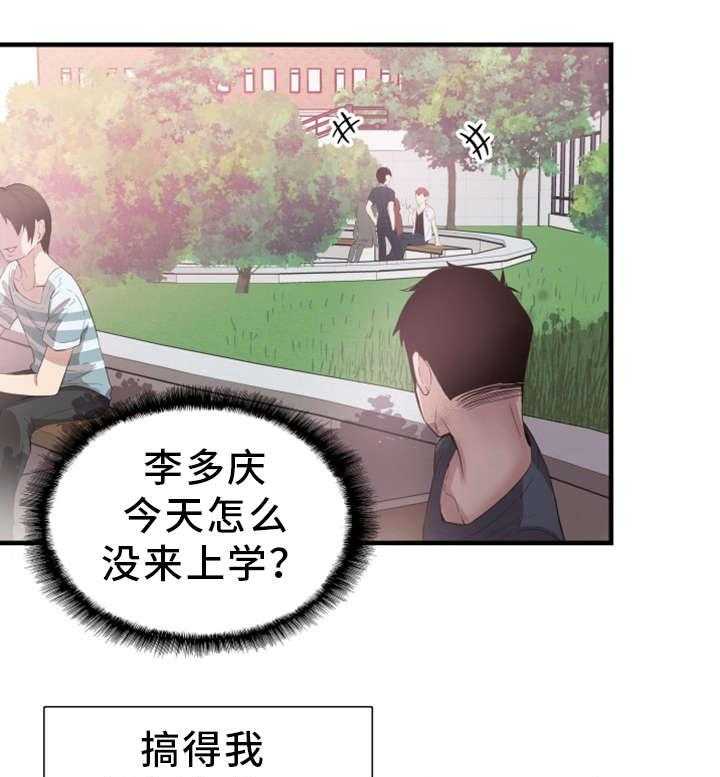 《非常冤家》第33话 33_联系 第3页