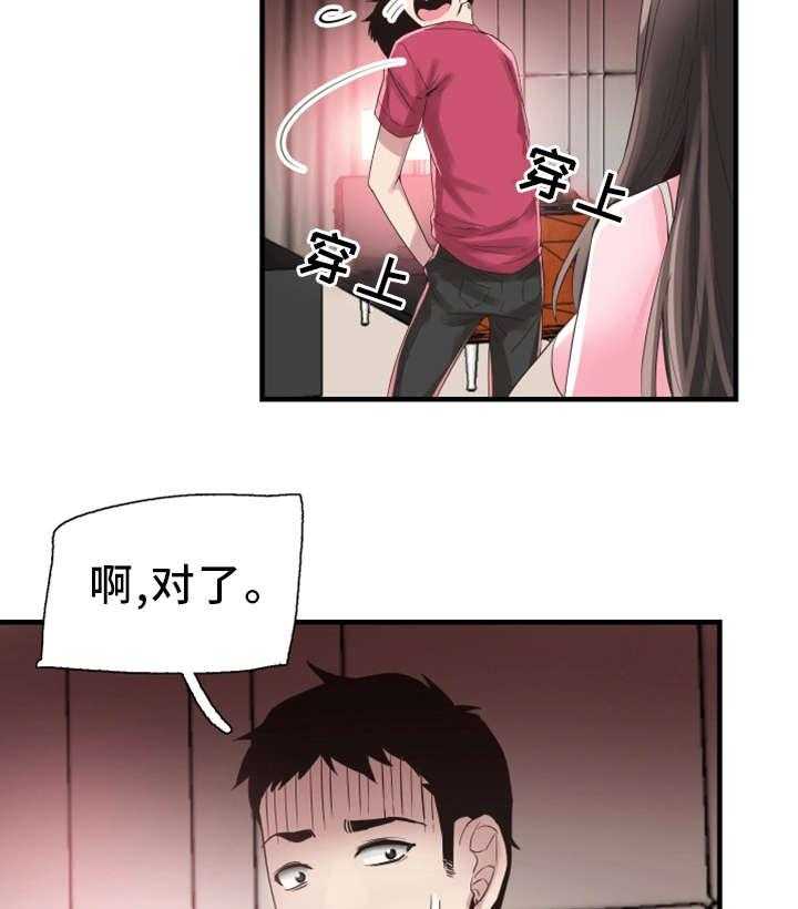 《非常冤家》第31话 31_悔恨 第11页