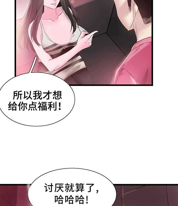《非常冤家》第30话 30_失去理性 第10页
