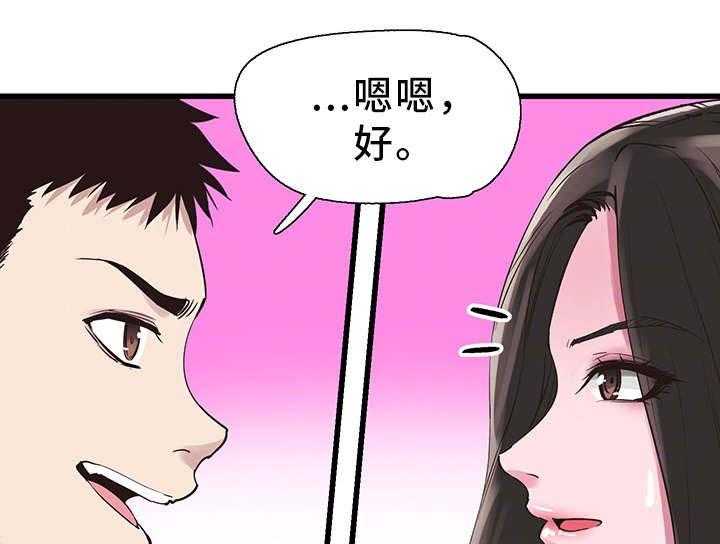 《非常冤家》第30话 30_失去理性 第21页