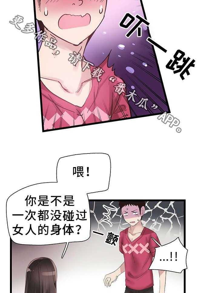 《非常冤家》第30话 30_失去理性 第3页