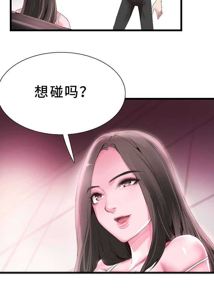 《非常冤家》第30话 30_失去理性 第4页