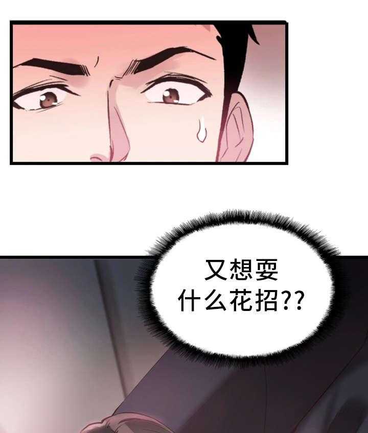 《非常冤家》第30话 30_失去理性 第5页