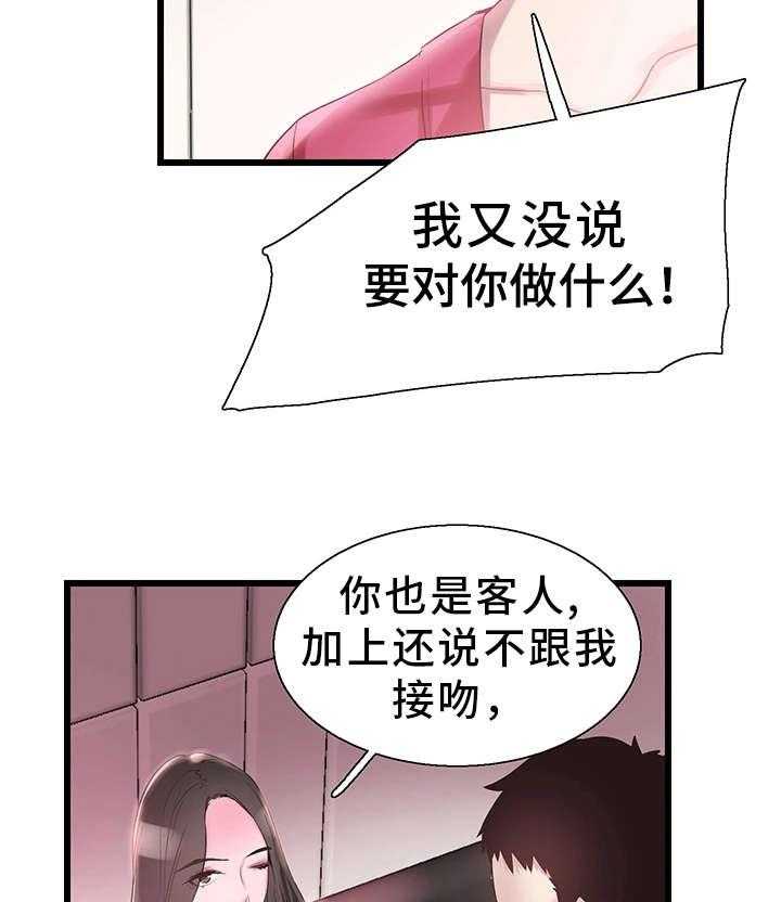 《非常冤家》第30话 30_失去理性 第9页