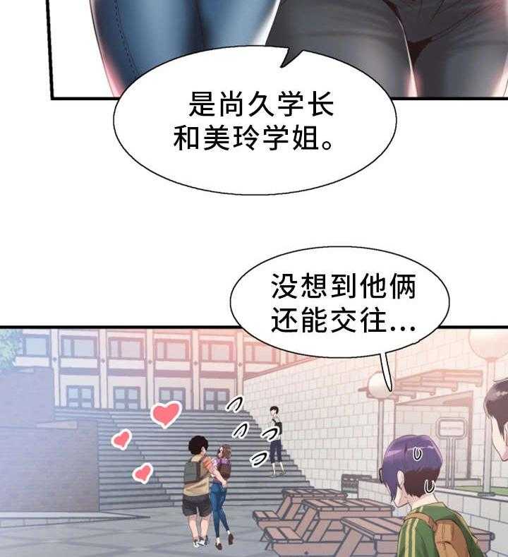 《非常冤家》第32话 32_旷课 第11页