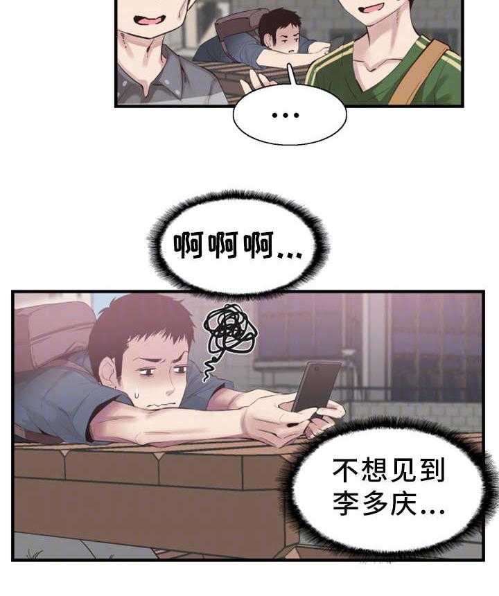 《非常冤家》第32话 32_旷课 第13页