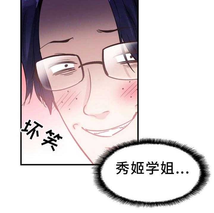 《非常冤家》第32话 32_旷课 第20页
