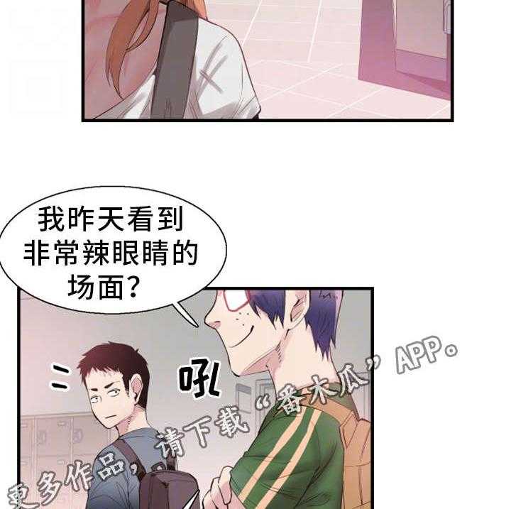 《非常冤家》第32话 32_旷课 第22页