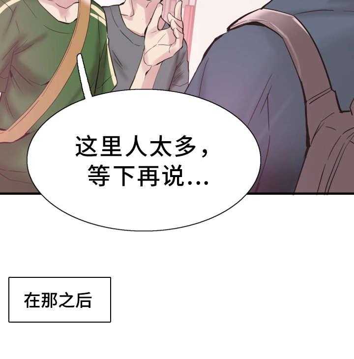 《非常冤家》第32话 32_旷课 第24页