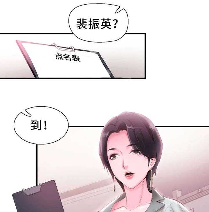 《非常冤家》第32话 32_旷课 第25页