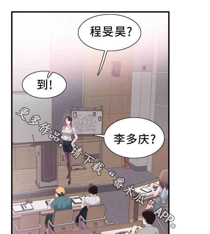 《非常冤家》第32话 32_旷课 第27页