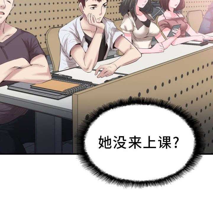 《非常冤家》第32话 32_旷课 第31页