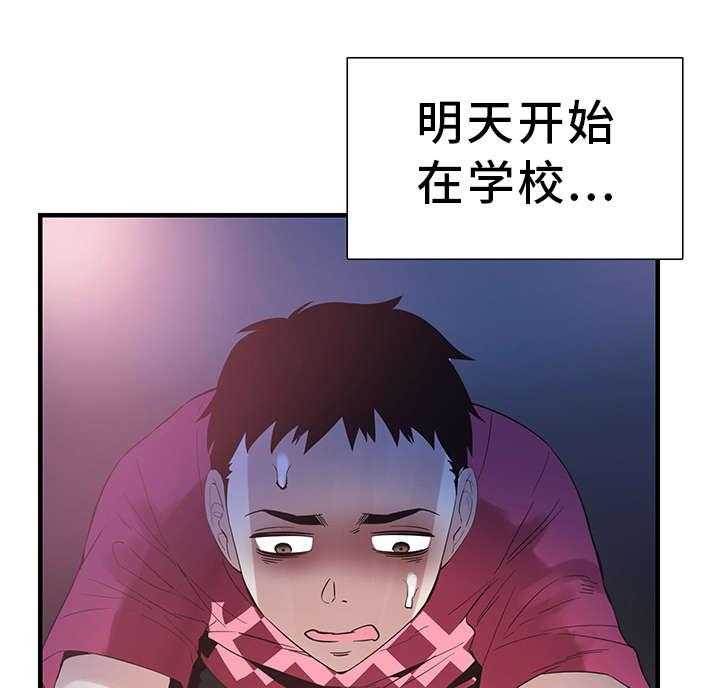 《非常冤家》第32话 32_旷课 第5页