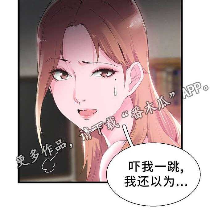 《非常冤家》第28话 28_讨好 第13页