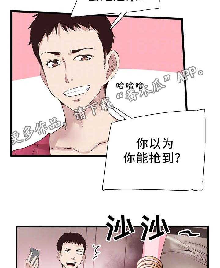 《非常冤家》第28话 28_讨好 第20页