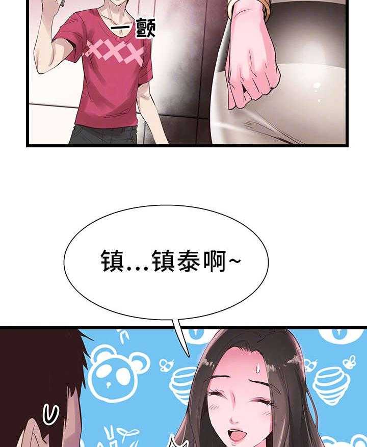 《非常冤家》第28话 28_讨好 第21页