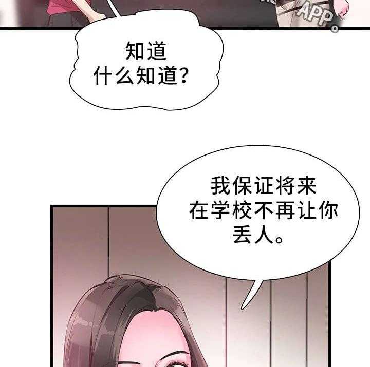 《非常冤家》第28话 28_讨好 第24页