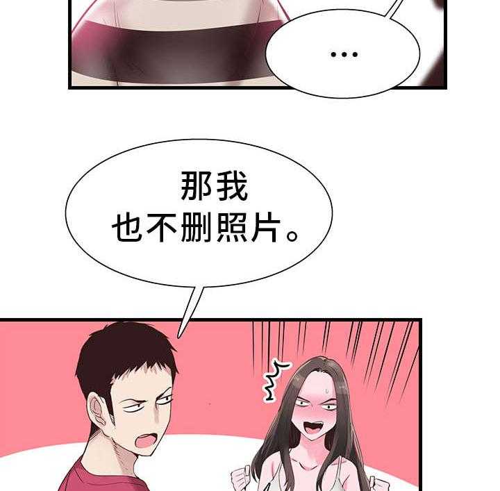 《非常冤家》第28话 28_讨好 第26页