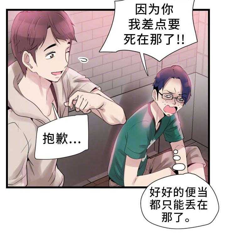 《非常冤家》第28话 28_讨好 第7页