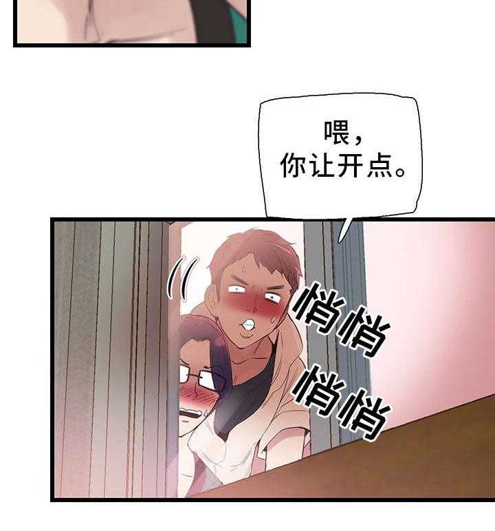 《非常冤家》第27话 27_证据 第23页