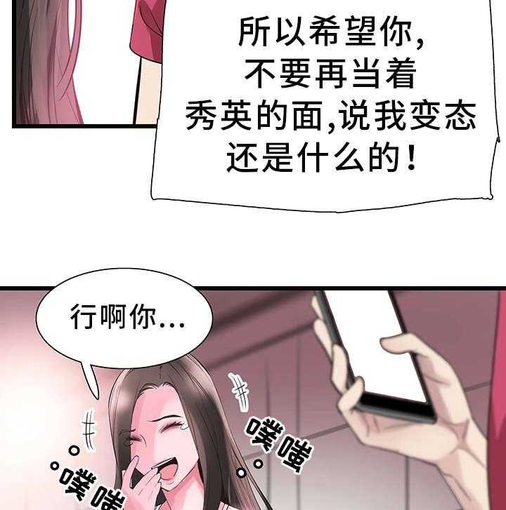 《非常冤家》第27话 27_证据 第4页