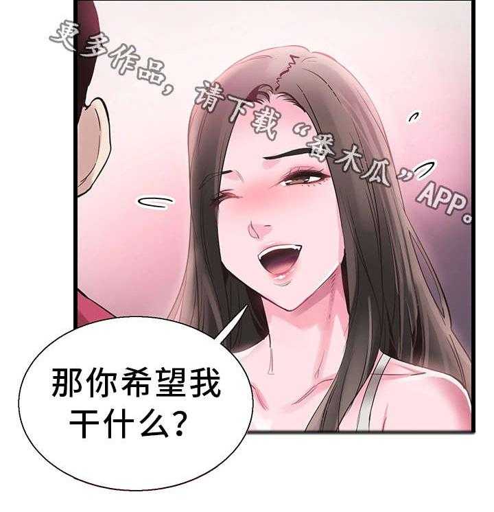 《非常冤家》第29话 29_诱惑 第10页