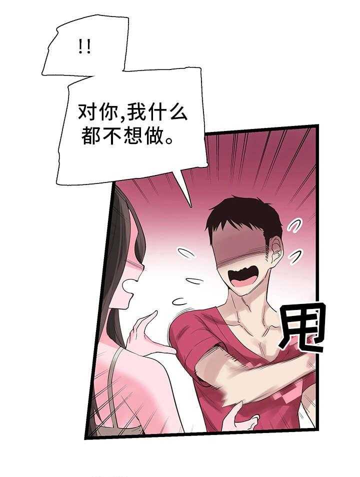 《非常冤家》第29话 29_诱惑 第11页