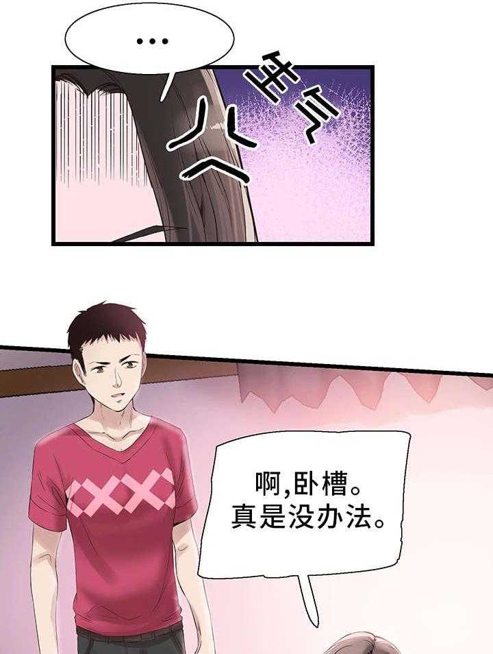 《非常冤家》第29话 29_诱惑 第12页