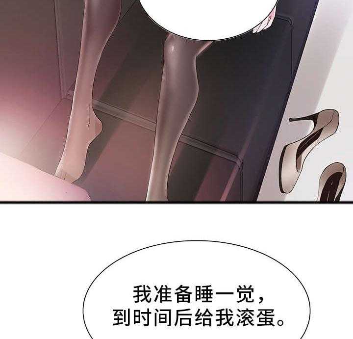 《非常冤家》第29话 29_诱惑 第17页
