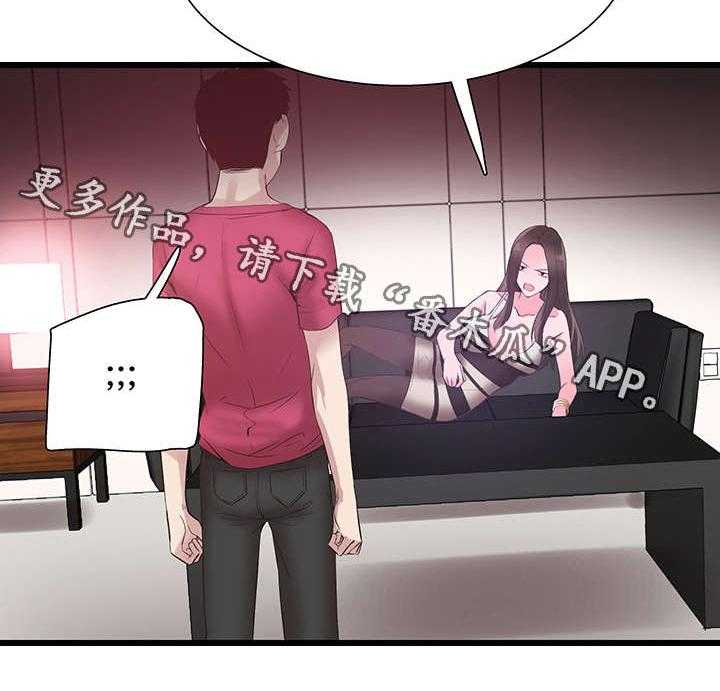 《非常冤家》第29话 29_诱惑 第18页