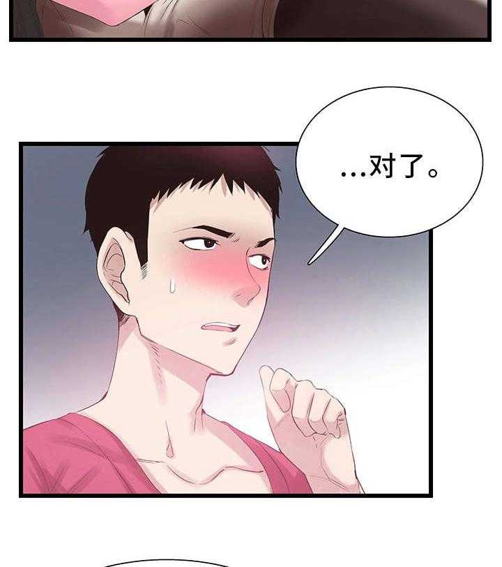 《非常冤家》第29话 29_诱惑 第20页