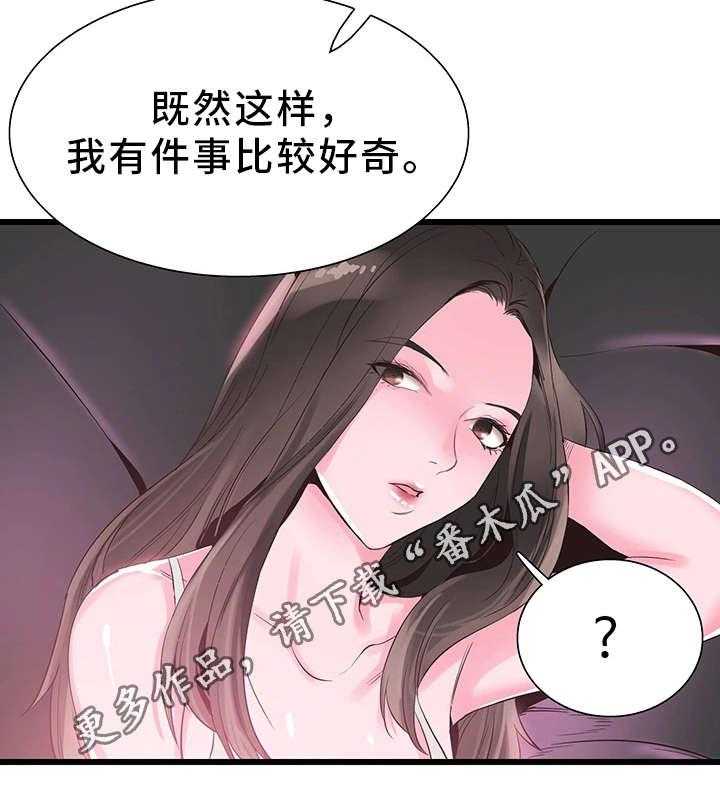 《非常冤家》第29话 29_诱惑 第21页