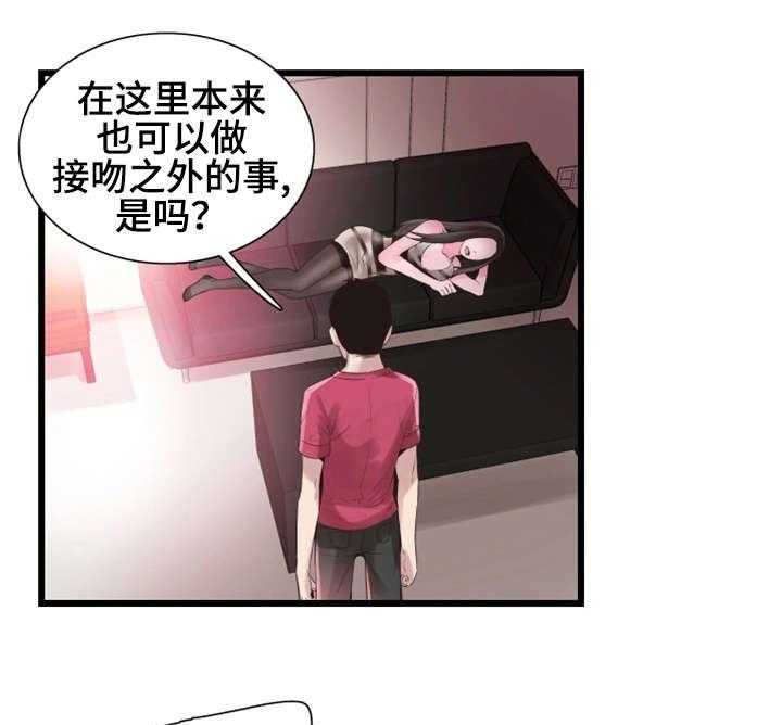 《非常冤家》第29话 29_诱惑 第22页