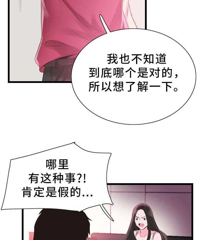 《非常冤家》第29话 29_诱惑 第27页