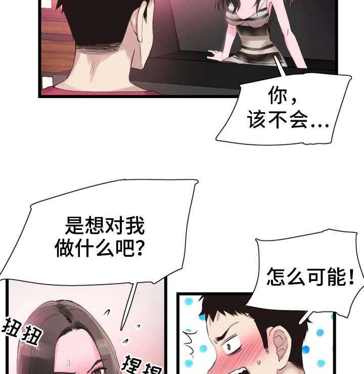 《非常冤家》第29话 29_诱惑 第28页