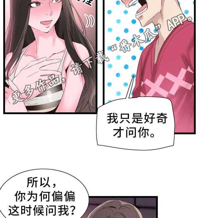 《非常冤家》第29话 29_诱惑 第29页