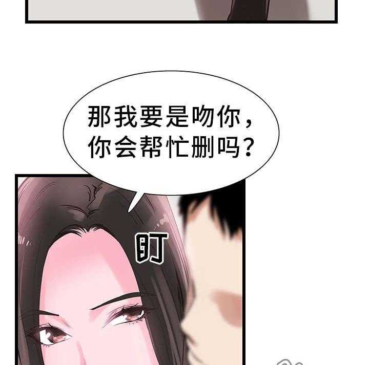 《非常冤家》第29话 29_诱惑 第5页