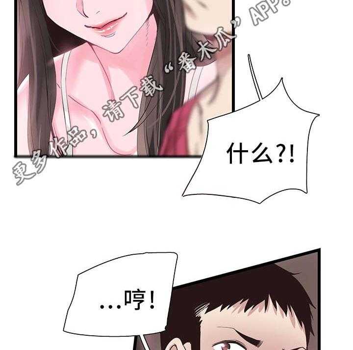 《非常冤家》第29话 29_诱惑 第6页