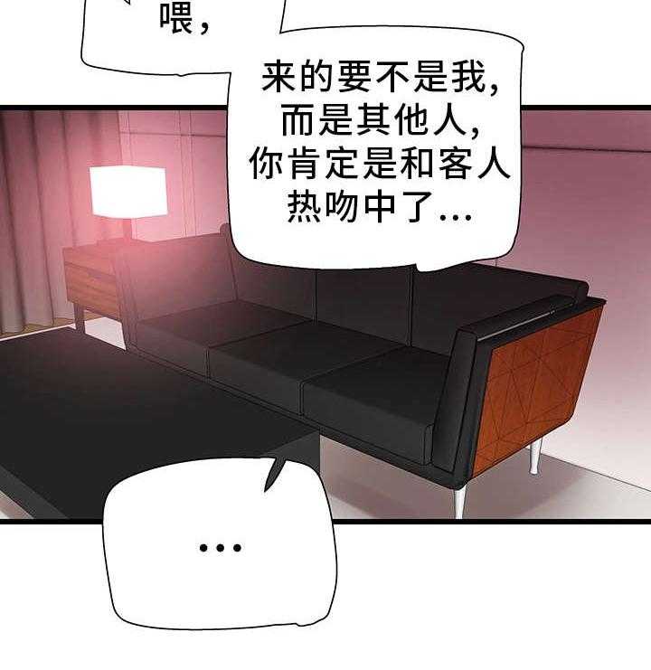 《非常冤家》第29话 29_诱惑 第8页