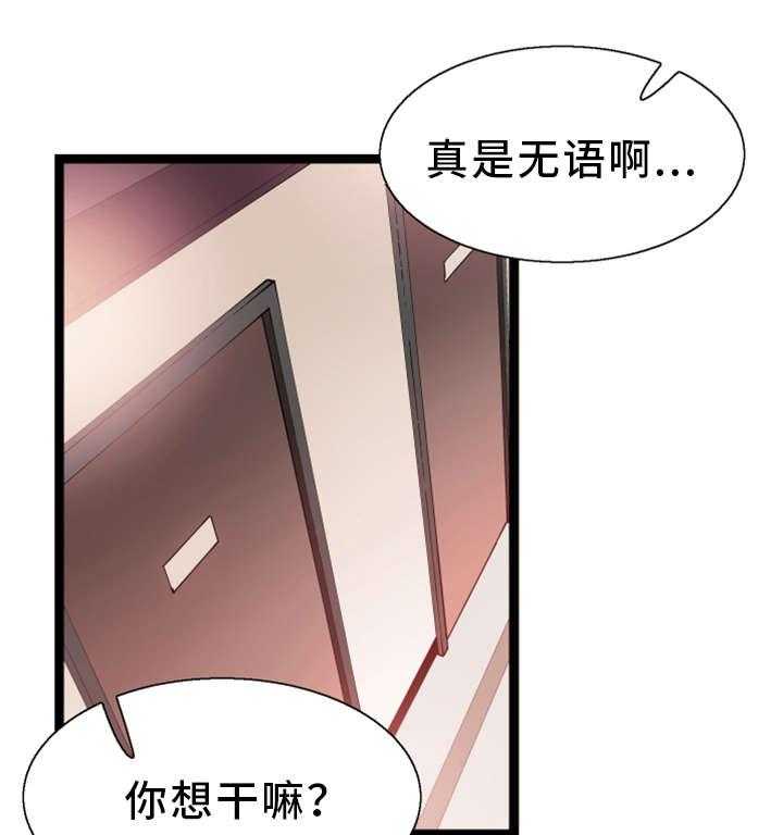 《非常冤家》第25话 25_偷窥 第10页