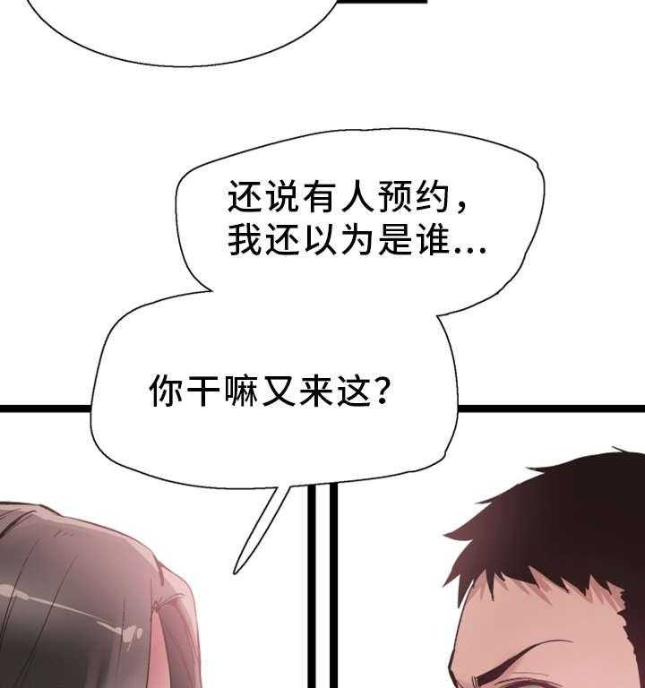 《非常冤家》第25话 25_偷窥 第11页