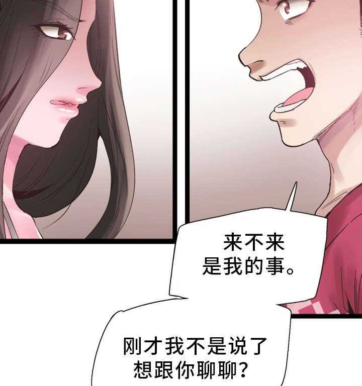 《非常冤家》第25话 25_偷窥 第12页