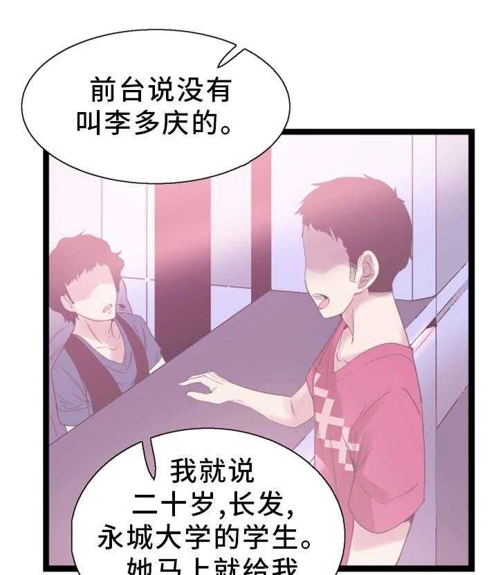 《非常冤家》第25话 25_偷窥 第16页